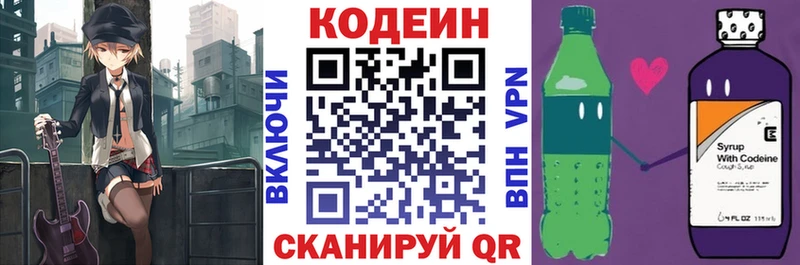 Кодеин напиток Lean (лин)  Купить закладки  Ступино 